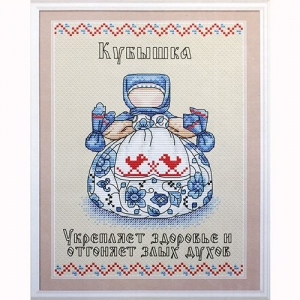 Набор для вышивания Славянский оберег. Кубышка, 21*16 см