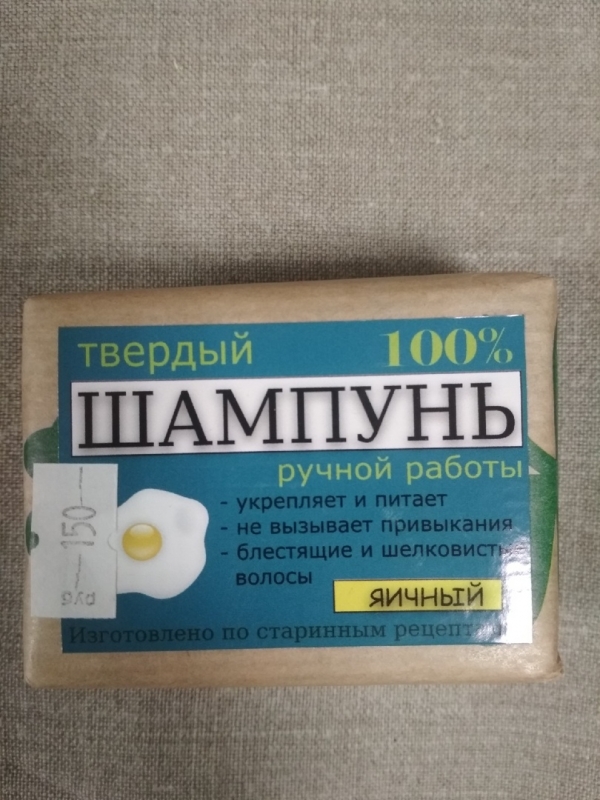 Твёрдый шампунь 