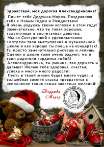 Письмо Деда Мороза (Стандартный набор)