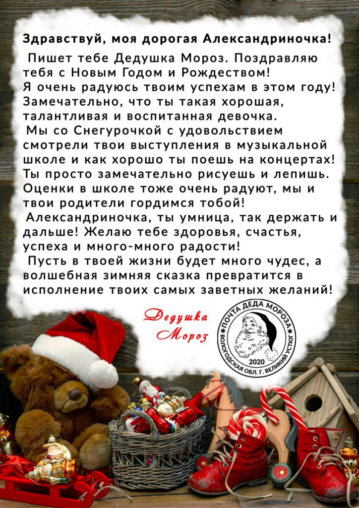 Письмо Деда Мороза (Стандартный набор)