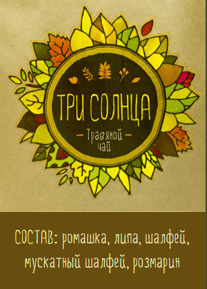 Травяной чай 