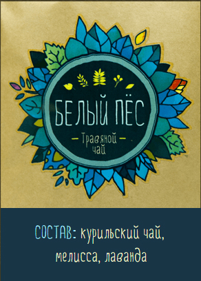 Травяной чай 