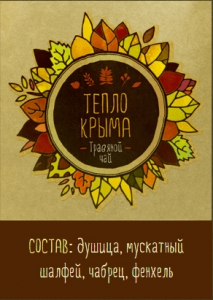 Травяной чай 