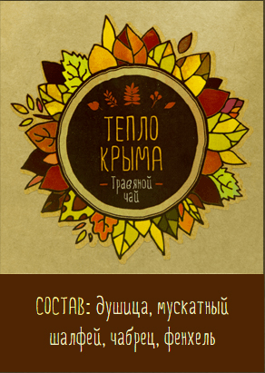 Травяной чай 