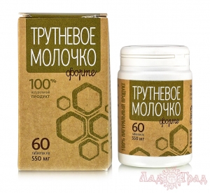 Трутневое молочко 