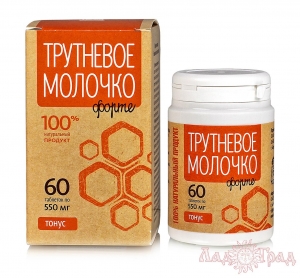 Трутневое молочко 