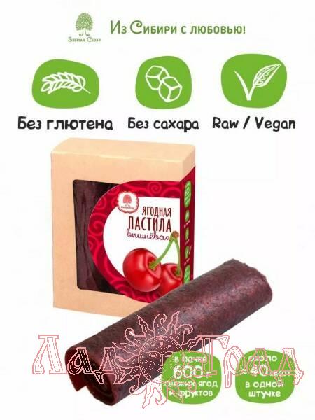 Пастила вишнёвая, 100 гр