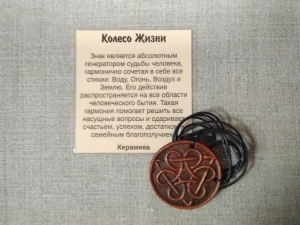 Подвес-оберег «Колесо жизни» керамика