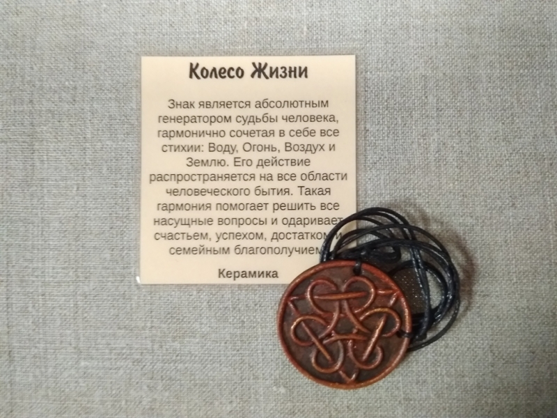 Подвес-оберег «Колесо жизни» керамика