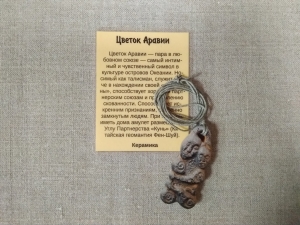 Подвес-оберег «Цветок Аравии» керамика