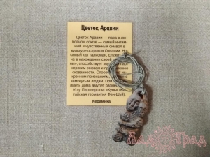 Подвес-оберег «Цветок Аравии» керамика