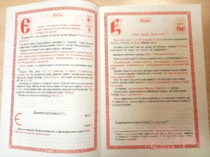 Буквица. Пособие по изучению Древлесловенского языка