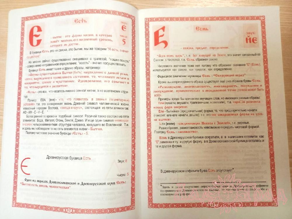 Буквица. Пособие по изучению Древлесловенского языка