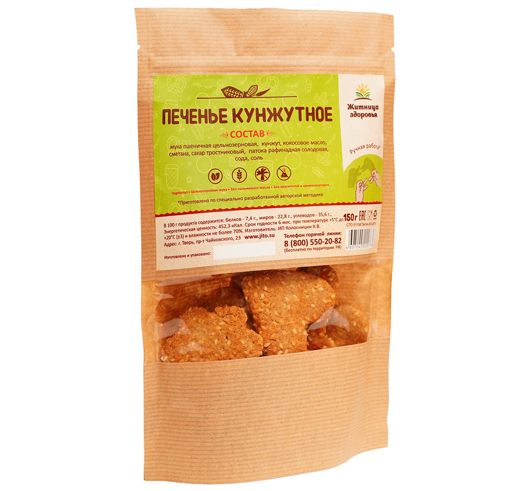Печенье кунжутное цельнозерновое, 150 гр
