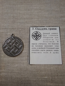 Оберег 