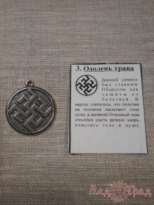 Оберег 