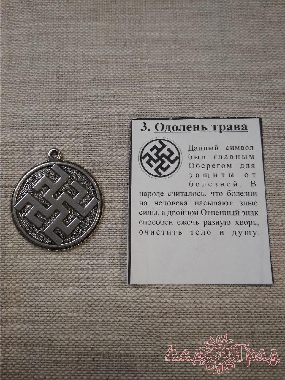Оберег 