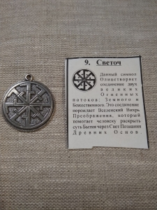 Оберег 