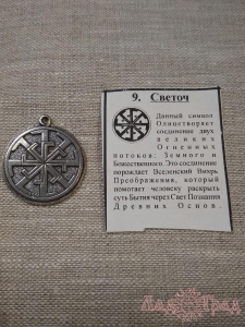 Оберег 