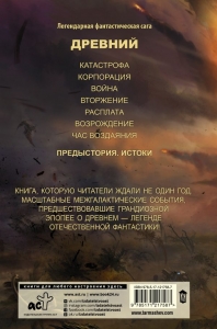 Древний. Предыстория. Книга 1. Истоки / Тармашев Сергей