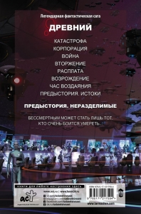 Древний. Предыстория. Книга 2. Неразделимые / Тармашев Сергей