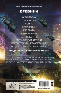 Древний. Предыстория. Книга 4. Во славу мести / Тармашев С.
