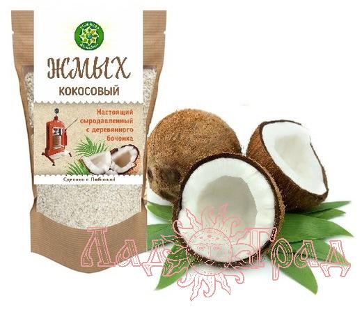 Жмых кокосовый сыродавленный, 300 гр