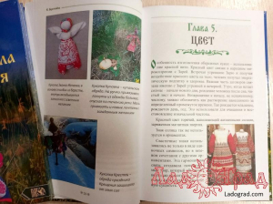 Народная кукла - для здоровья человека / Елена Берстенёва