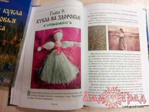 Народная кукла - для здоровья человека / Елена Берстенёва