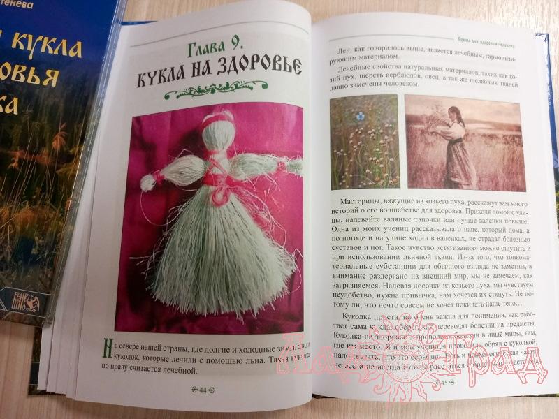 Народная кукла / Елена Берстенёва