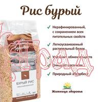 Рис нешлифованный (бурый), 500 гр
