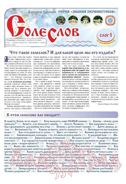 Саврасов А. Солеслов 01 