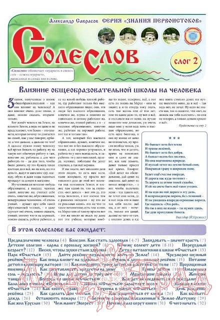 Саврасов А. Солеслов 02 