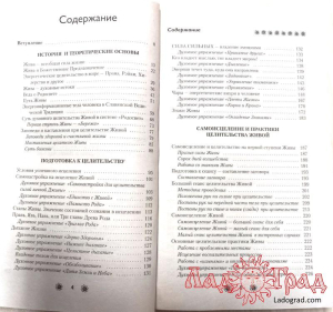 Жива. Славянская система целительства / Куровские