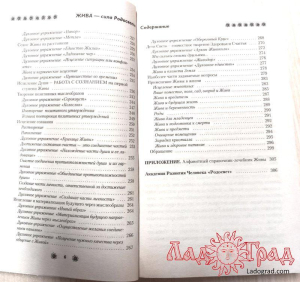 Жива. Славянская система целительства / Куровские