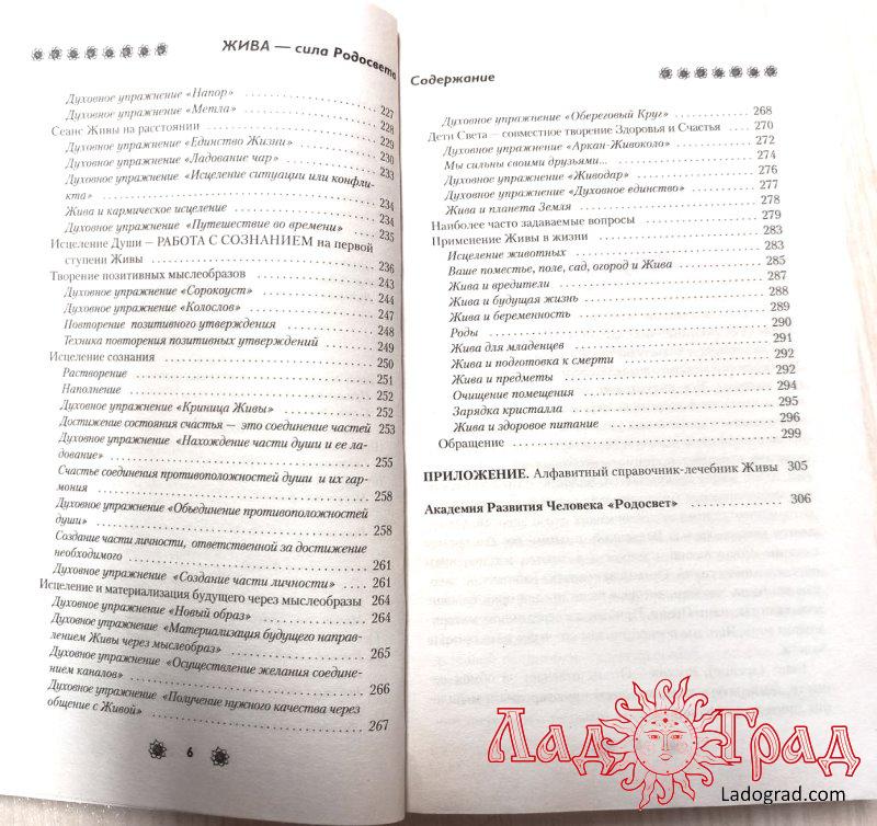 Жива. Славянская система целительства / Куровские