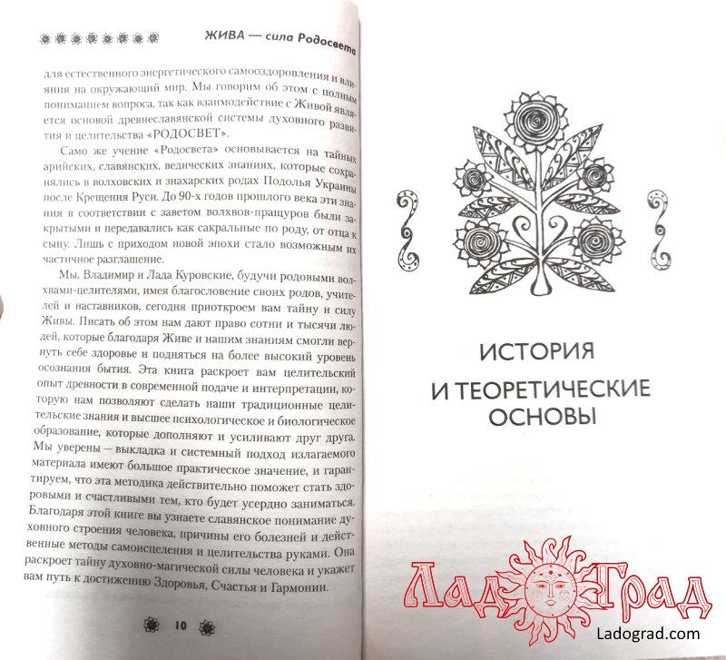 Жива. Славянская система целительства / Куровские