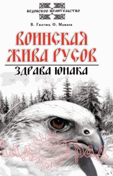 Гнатюк В. 