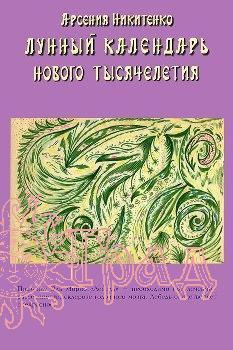 Никитенко А. 