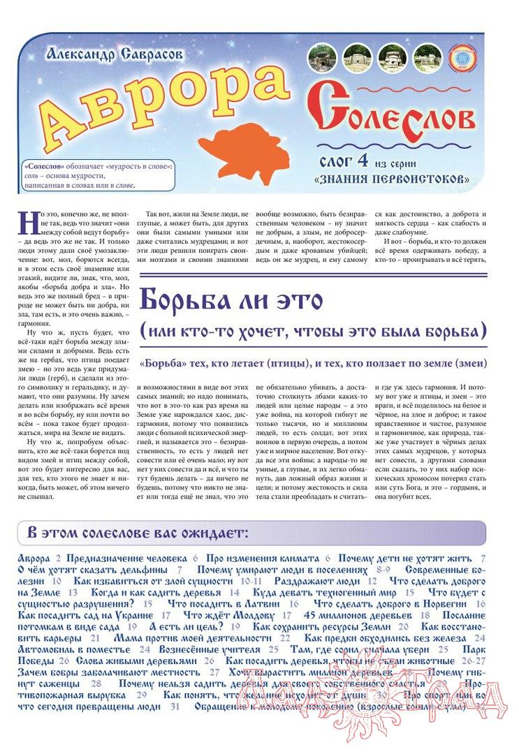 Саврасов А. Солеслов 04 