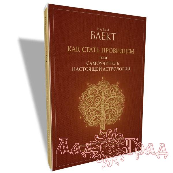 Рами Блект 