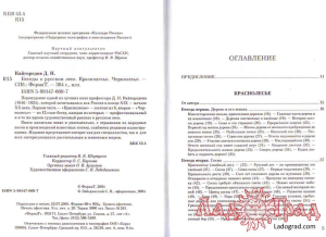 Беседы о русском лесе / Кайгородов Д.