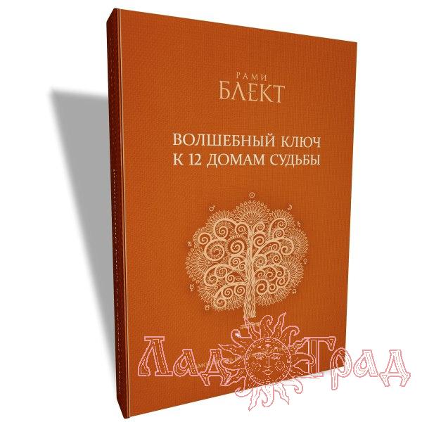 Рами Блект 