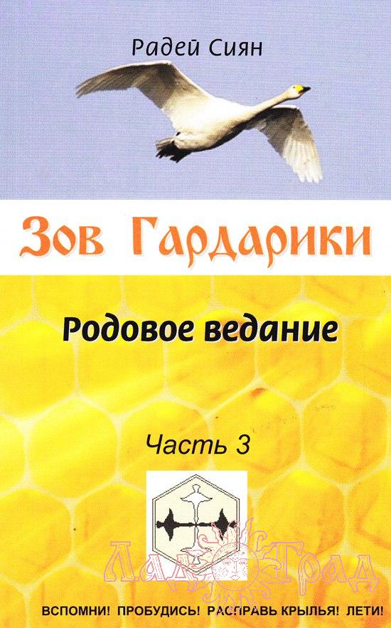 Радей Сиян 
