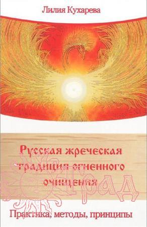 Кухарева Л. Русская  