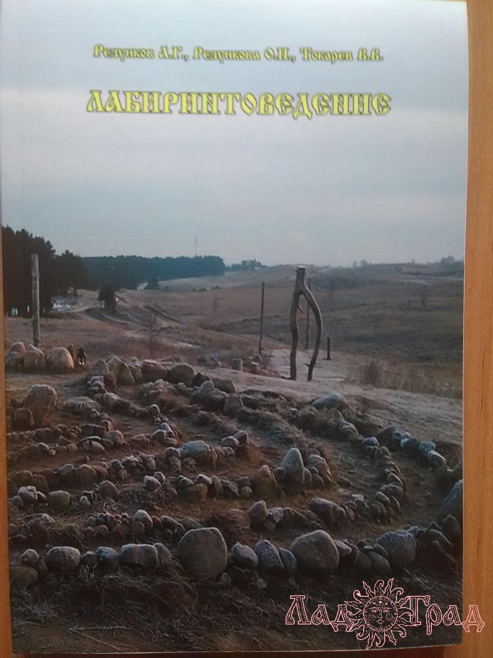 Книга Резунков А.Г. 