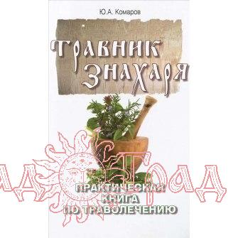 Комаров Ю. 