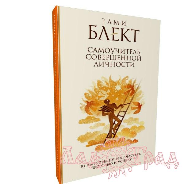 Рами Блект 