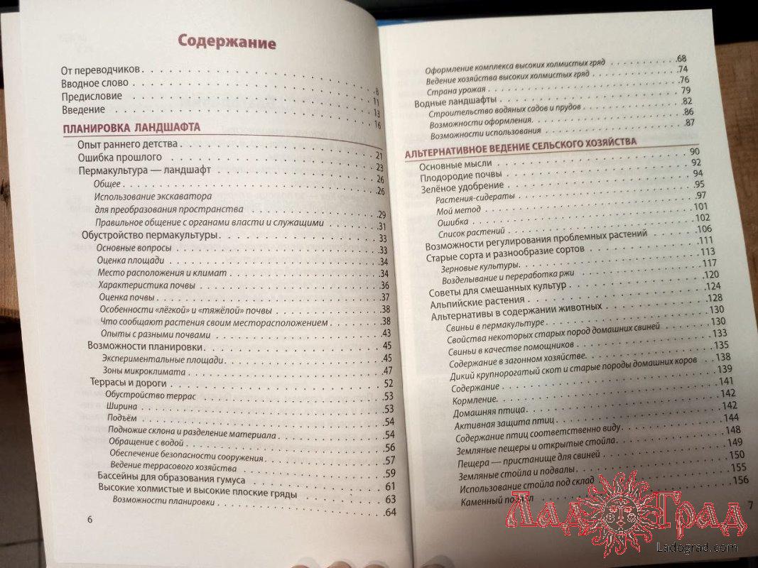 Пермакультура Зеппа Хольцера. Часть 1 (2009 г.)