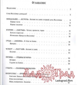 Широкая Масленица. А мы масленицу дожидали! / Гусельников А., Циглова О.